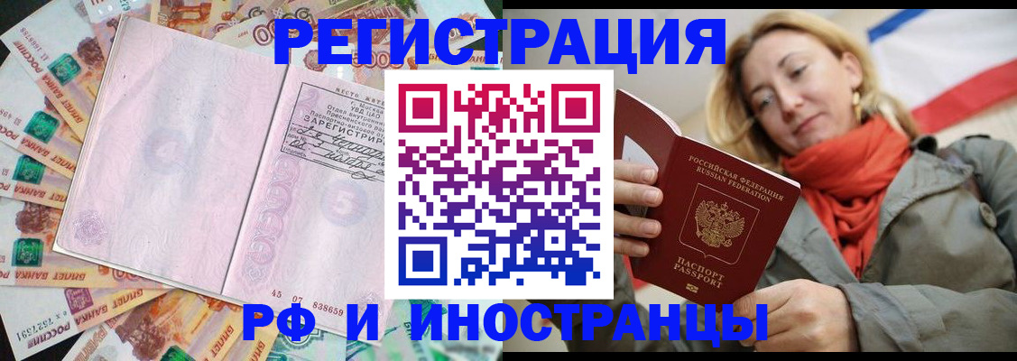 временная регистрация недорого в Лагани